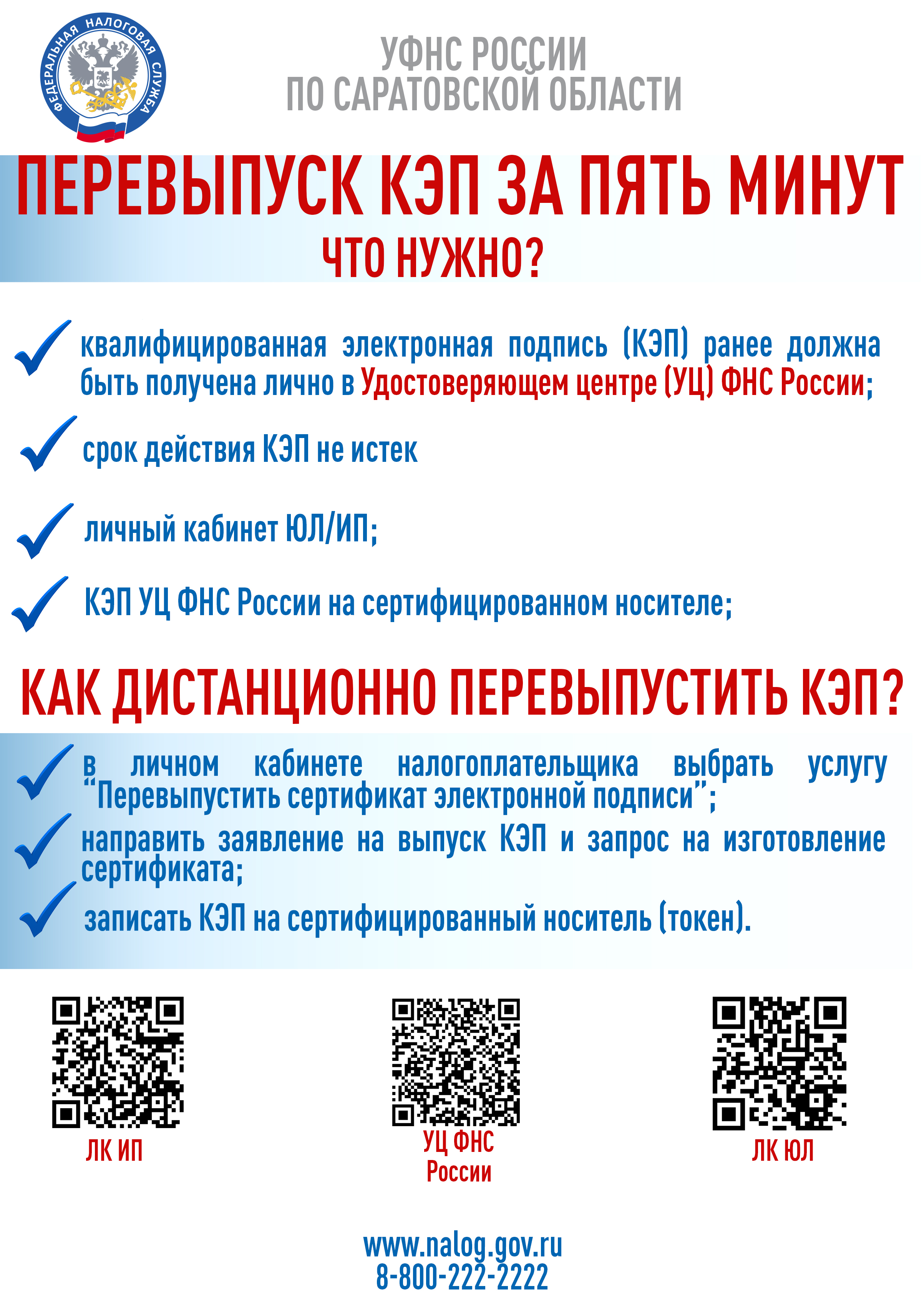 Перевыпуск КЭП за 5 минут